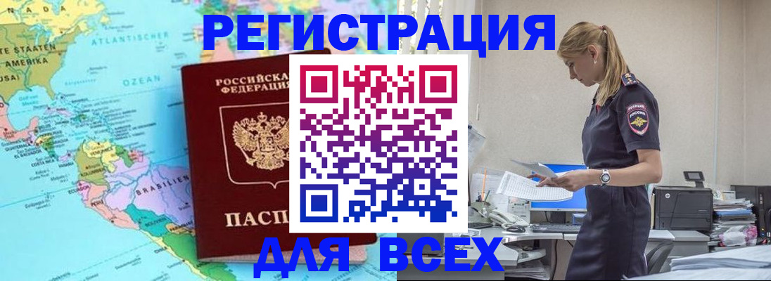 временная регистрация недорого в Енисейске