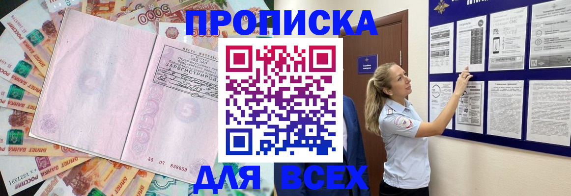 временная регистрация в квартире в Енисейске