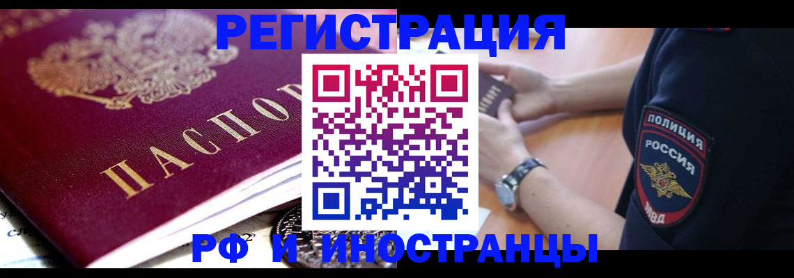 прописка 2025 в Енисейске