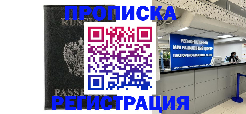 временная регистрация для школы в Енисейске